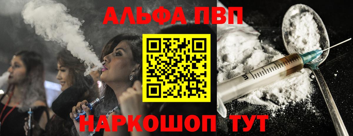 А ПВП Crystall  Вход с VPN  Alpha-PVP СК  A PVP крисы CK  Советский 