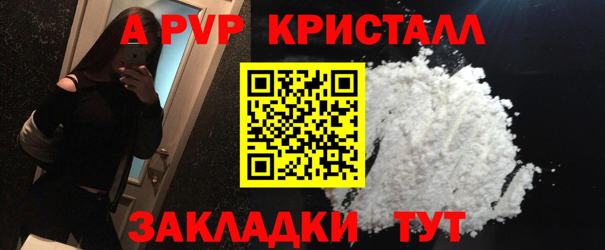 A-PVP Crystall Советский