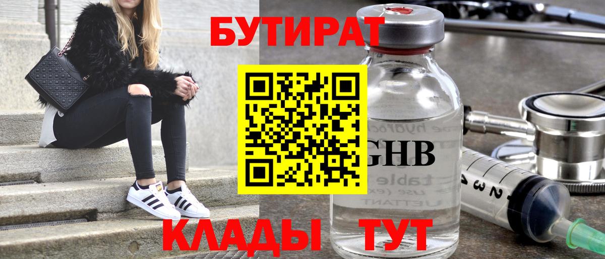 Советский  Бутират оксибутират  Вход с VPN 