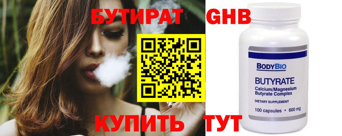Бутират бутандиол Советский