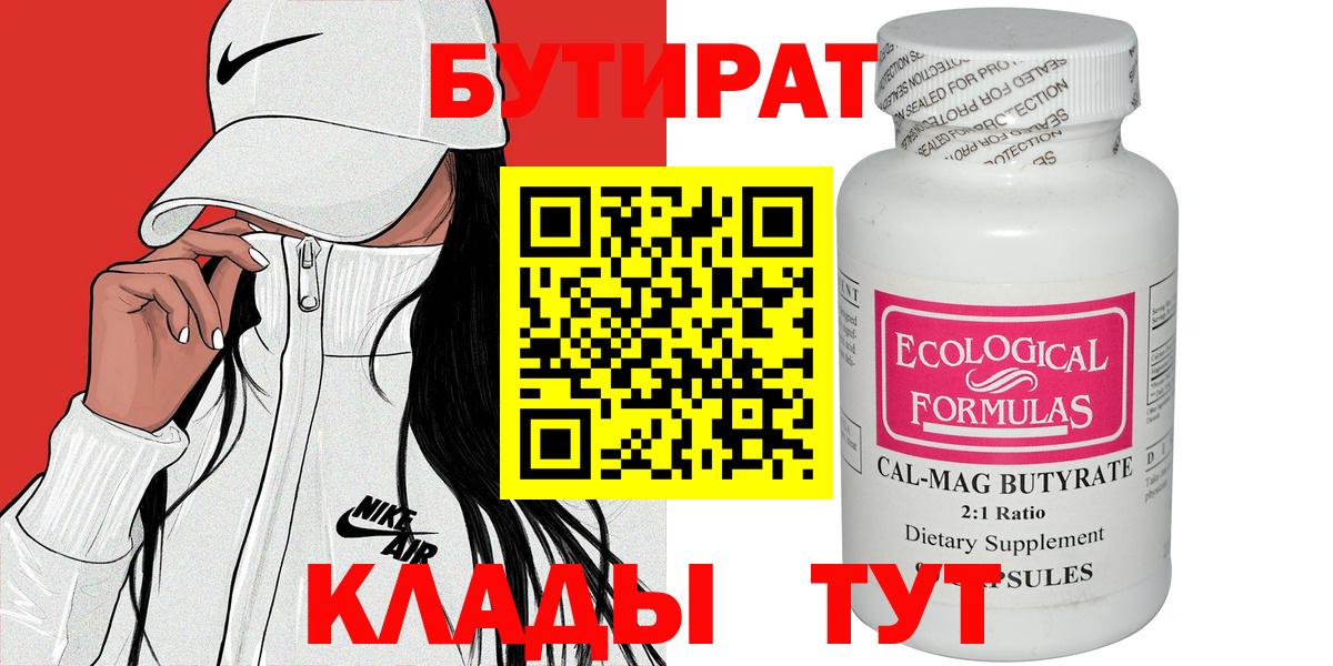 БУТИРАТ оксибутират  Советский 