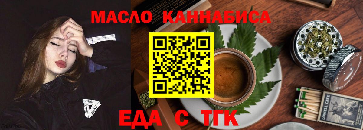 Еда ТГК марихуана  Вход с VPN  Советский 
