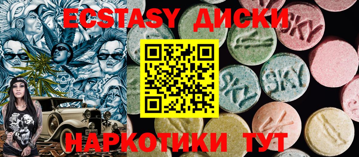 купить наркоту  Советский  Экстази 300 mg  блэк спрут ссылка  Экстази  Ecstasy таблы 