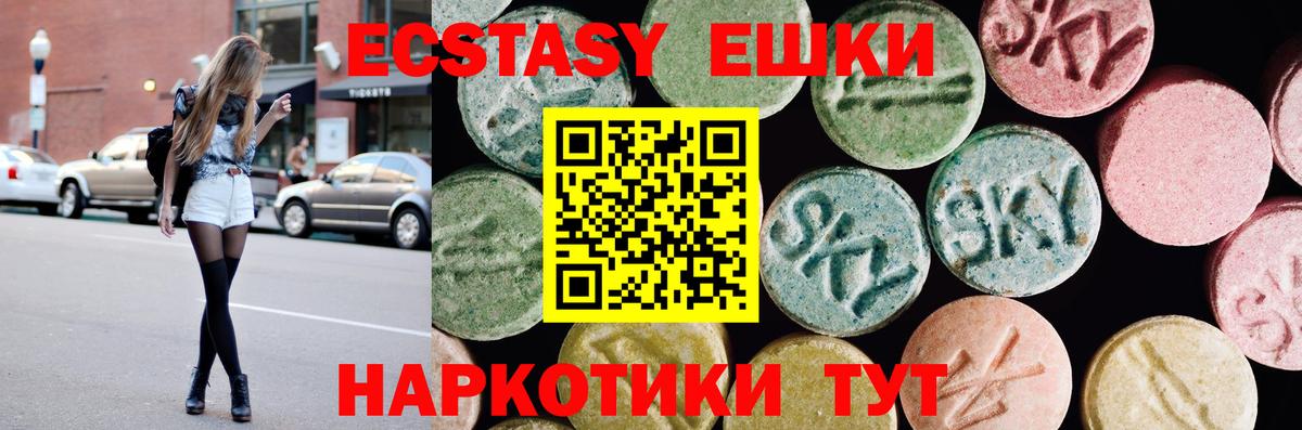 Экстази 250 мг Советский