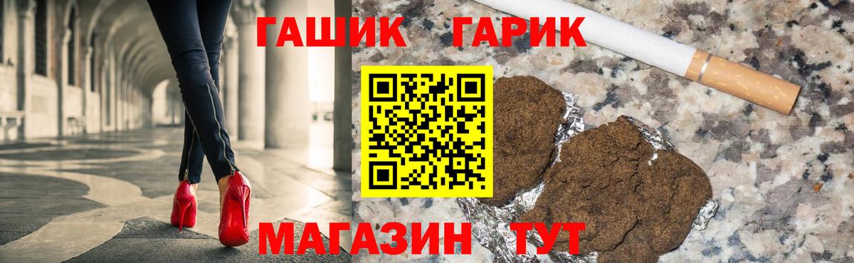 ГАШИШ гашик  Вход с VPN  наркота  Советский 