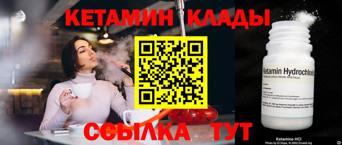 КЕТАМИН VHQ Советский