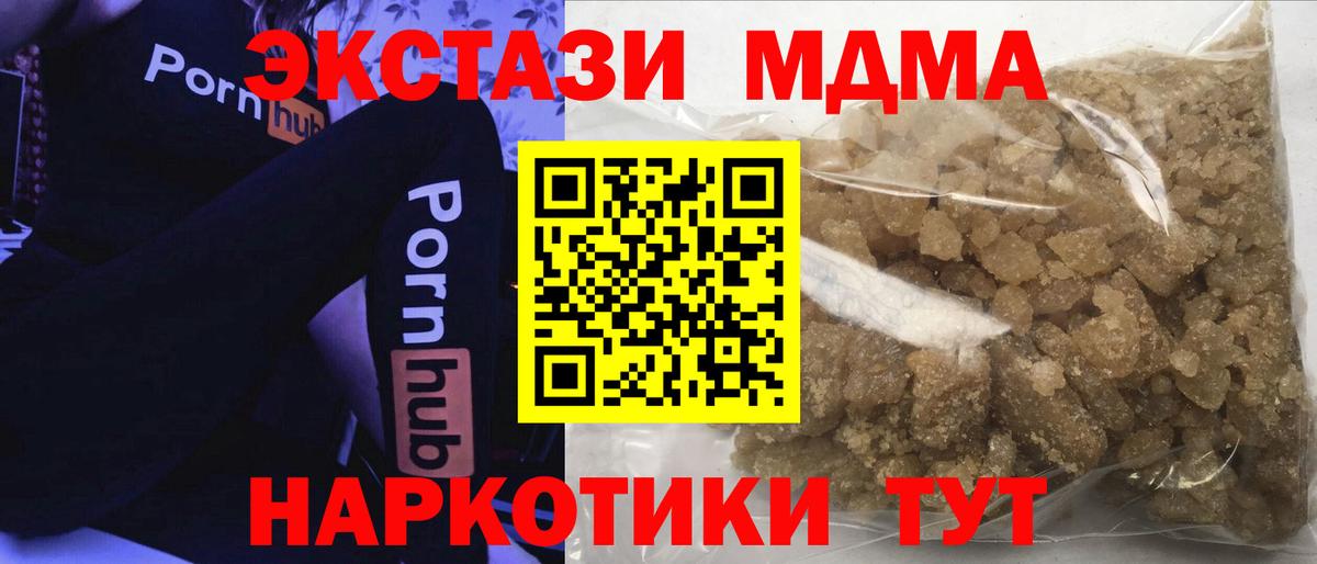 МДМА  MDMA молли  Советский  МДМА crystal 