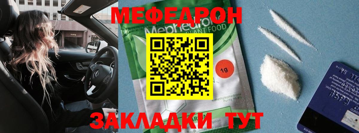 Меф Советский