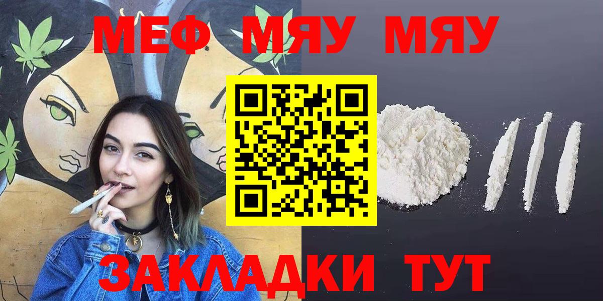 Меф мука Советский