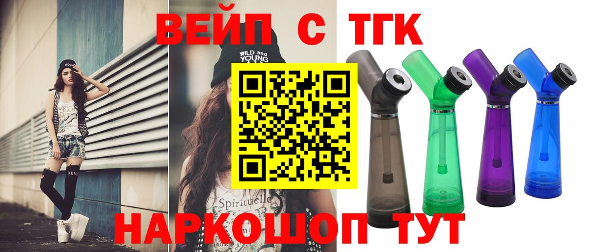 ТГК вейп Советский