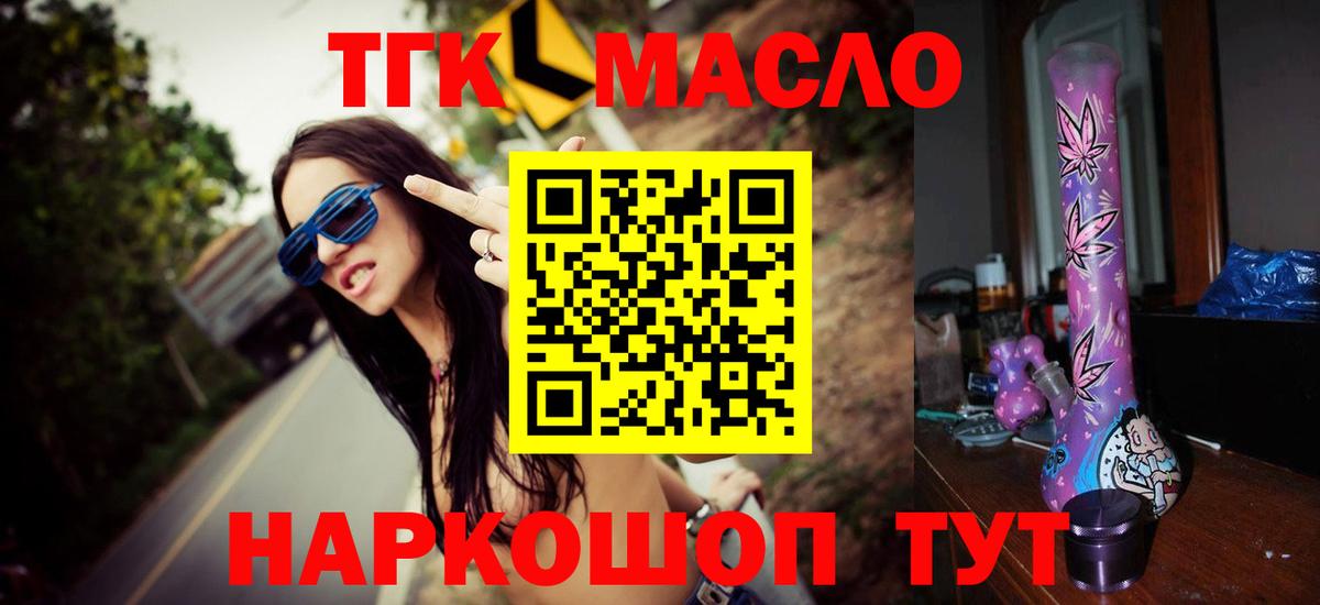 Дистиллят ТГК гашишное масло  Советский  ТГК вейп с тгк 